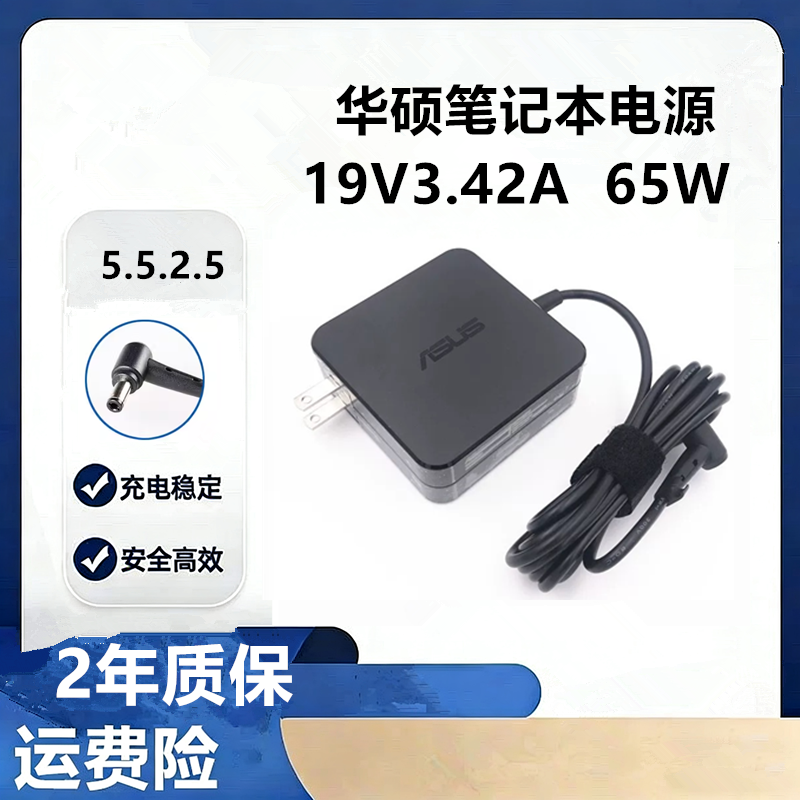 华硕RT-AC3100 GT-AC5300无线路由电源适配器19V3.42A充电线