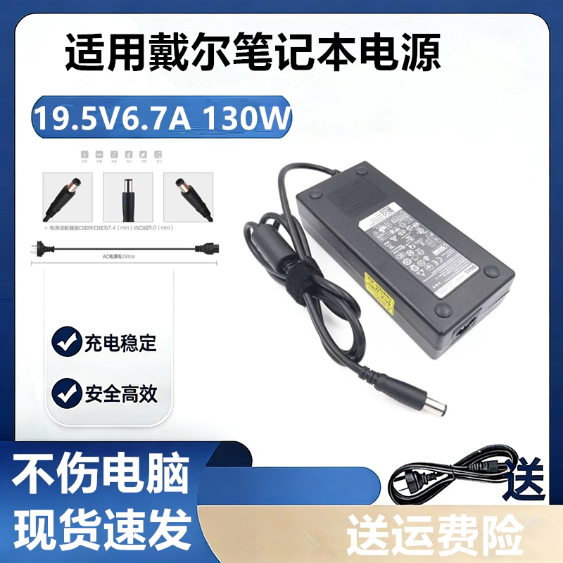 戴尔台式一体机电脑19.5V 6.7A 130W 电源适配充电器线火牛变压器