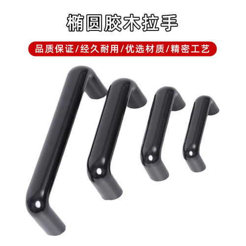 椭圆胶木拉手内螺纹U型拉手