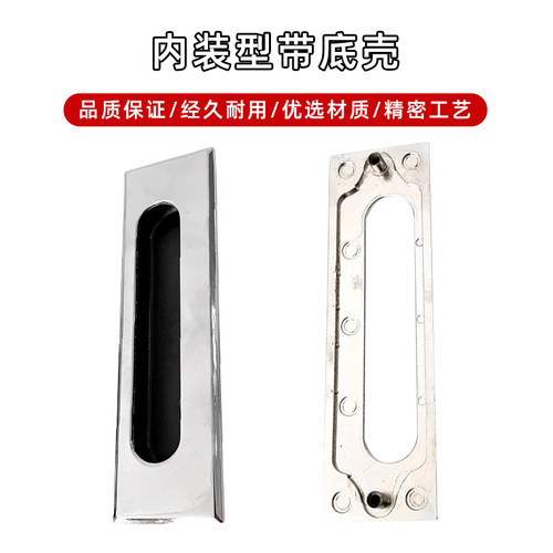 暗式拉手内装型带底壳