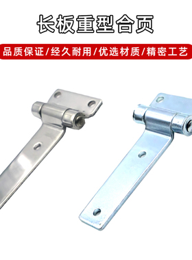 HFG10-59长板重型合页 T型不锈钢重型设备柜门铰链HT015长排铰链
