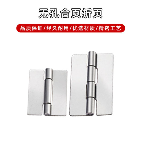 HHSY40/50/65/75/90/100 304不锈钢焊接蝶形铰链 无孔合页折页
