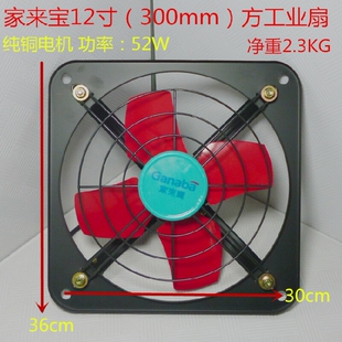 家来宝12寸工业铁排风扇排气扇换气扇强力抽风机排烟扇 厨房油烟