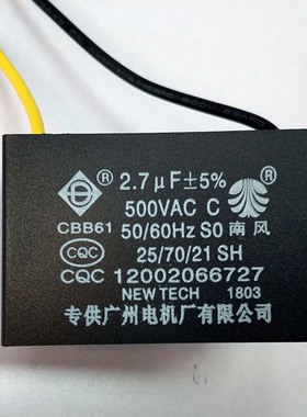 广州电机厂正品南风牌吊扇电容CBB61启动电容2.7UF2.5uF通用耐用
