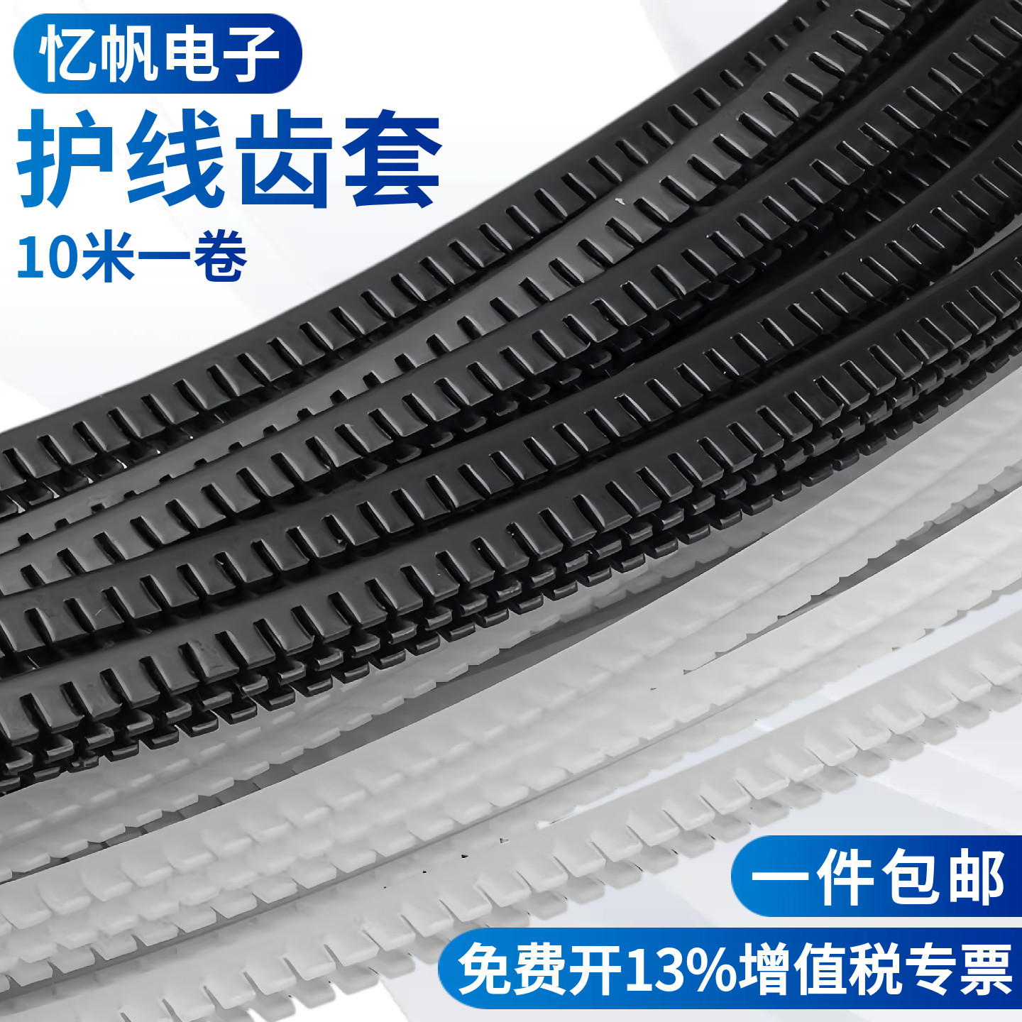护线齿KG-16/20/24自由绝缘保护套黑色护线圈白色齿形护线套
