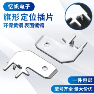 6.3旗形防倒定位线路板插片PCB焊接端子L型弯角焊片