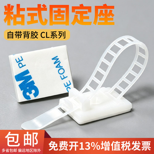 CL-1/2/3可调式扎带固定座可调配线固定座电线网线粘式ACT-17/22
