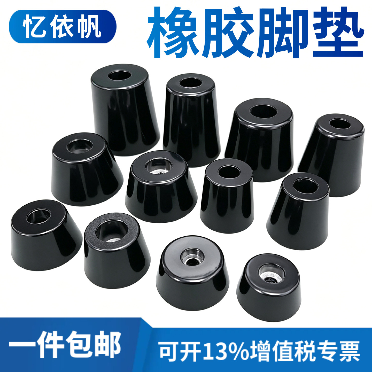 环保橡胶脚垫 桌椅家具机箱仪器锥形机脚 减震橡胶圆形垫脚ROHS高