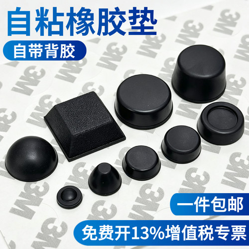 自粘式橡胶脚垫减震垫仪器垫脚机箱防滑防撞垫橡胶垫防撞贴