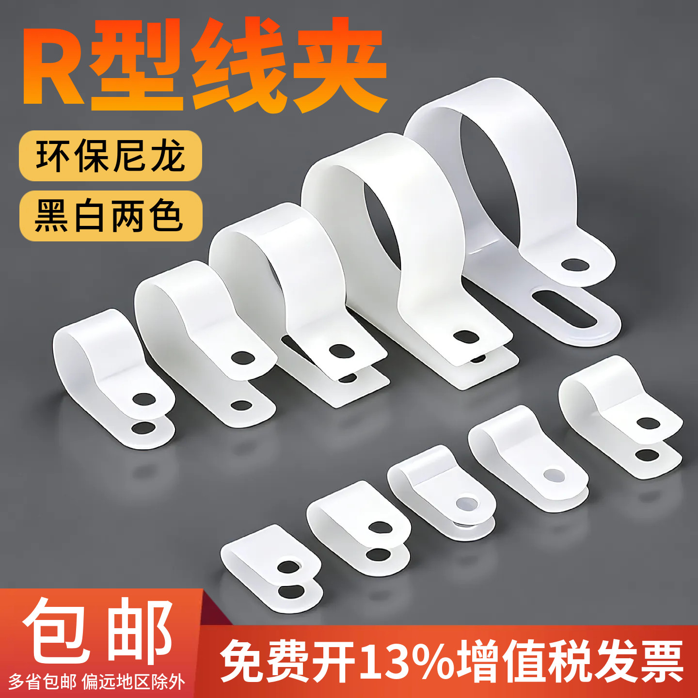 R型线夹U型6.4/8.4/10.4配线固定纽电线线卡线扣固定线扣线夹子