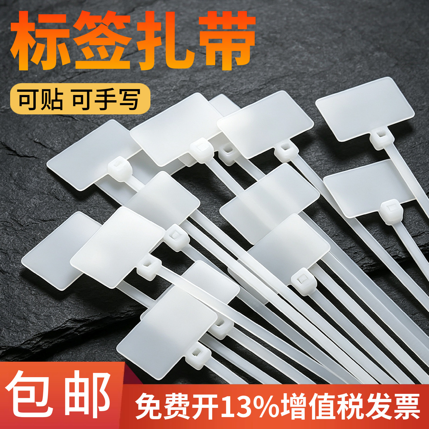 网线标签扎带标牌扎带电缆标签扎带3*100/4*150/4*200可标记写字图片