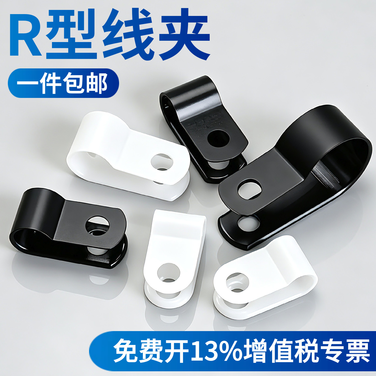R型线夹绝缘卡U型线夹理线固定夹电线卡扣固定塑料夹子配线固定钮