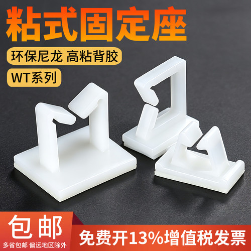 粘式固定座WT-1/2/3/4/1216电线固定夹网线理线器卡扣自粘式线夹
