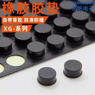 橡胶脚垫桌椅脚垫减震垫仪器垫脚机箱防滑防撞贴橡胶垫 XG自粘式