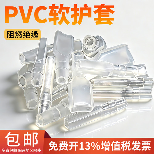 插簧护套2.8/4.8/6.3旗型端子透明保护套PVC绝缘阻燃110/187/250