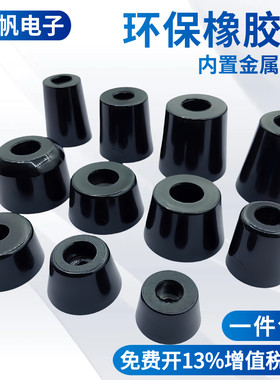 环保橡胶脚垫 桌椅家具机箱仪器锥形机脚 减震橡胶圆形垫脚ROHS高