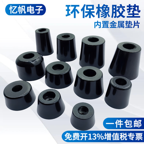 环保橡胶脚垫 桌椅家具机箱仪器锥形机脚 减震橡胶圆形垫脚ROHS高