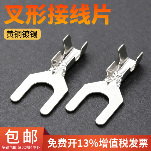 3.2/4.2/5.2叉形接地片冷压接线端子型接线片Y型裸端子汽车接插件