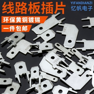 250焊接端子PCB旗形定位焊片加长 6.3线路板插片187 2.8 4.8