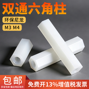 M3/M4双通六角尼龙柱隔离柱尼龙塑料支撑柱单通平头六角柱隔离柱