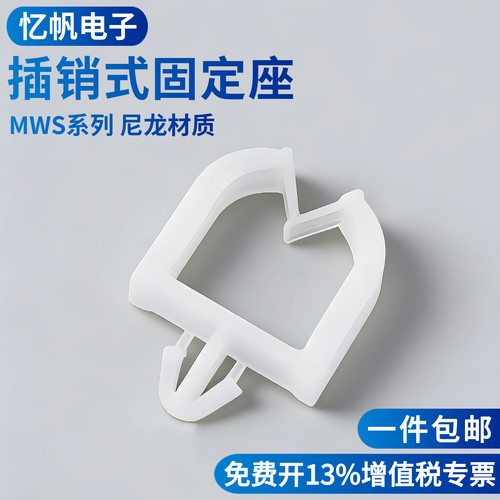 插销式固定座MWS方形线夹线路板四方线卡电线束线座定位卡扣理线