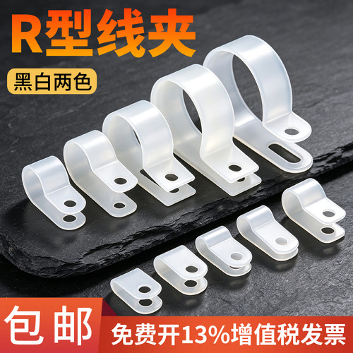 R型线夹U型6.4/8.4/10.4配线固定纽电线线卡线扣固定线扣线夹子