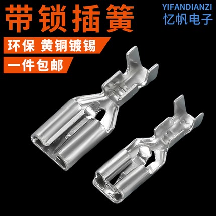 带锁插簧2.8/4.8/6.3锁扣式母端子187/250汽车接插件冷压接线端子