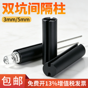 3mm/5mm黑色双坑LED间隔柱 双槽LED隔离柱二极管发光管灯座垫高柱