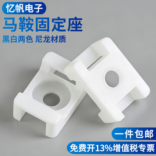 HC-1/2/3马鞍型扎带固定座电线线卡子理线器螺丝孔座电线电缆线夹
