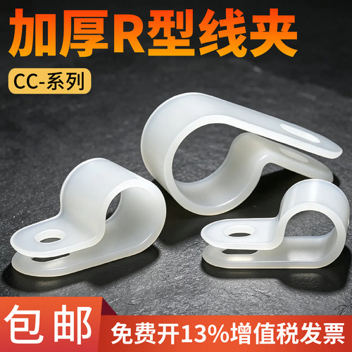 CC-0/0.5/1/1.5/2加厚款R型线夹U型线夹理线夹固定夹线夹子线卡
