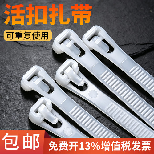 活扣扎带可反复重复使用尼龙扎带可松可退式扎带塑料卡扣黑色白色