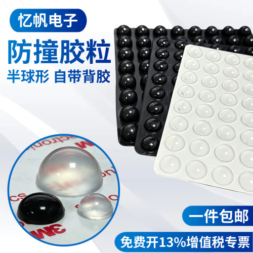 防撞胶粒自粘橱柜防撞垫消音颗粒硅胶垫背胶静音家具防撞贴胶粒