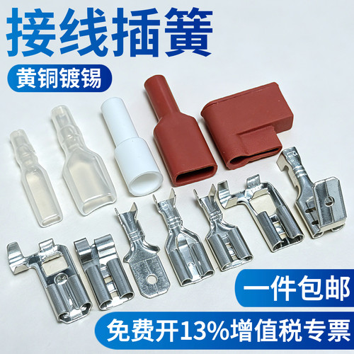 2.8/4.8/6.3插簧旗形带锁反背压线四方短插片鸡爪插簧硅胶护套
