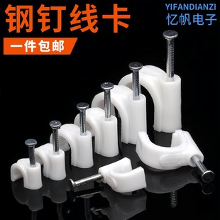 钢钉线卡子电线固定钉网线钉卡线钉水泥墙钉子塑料卡码卡扣理线器