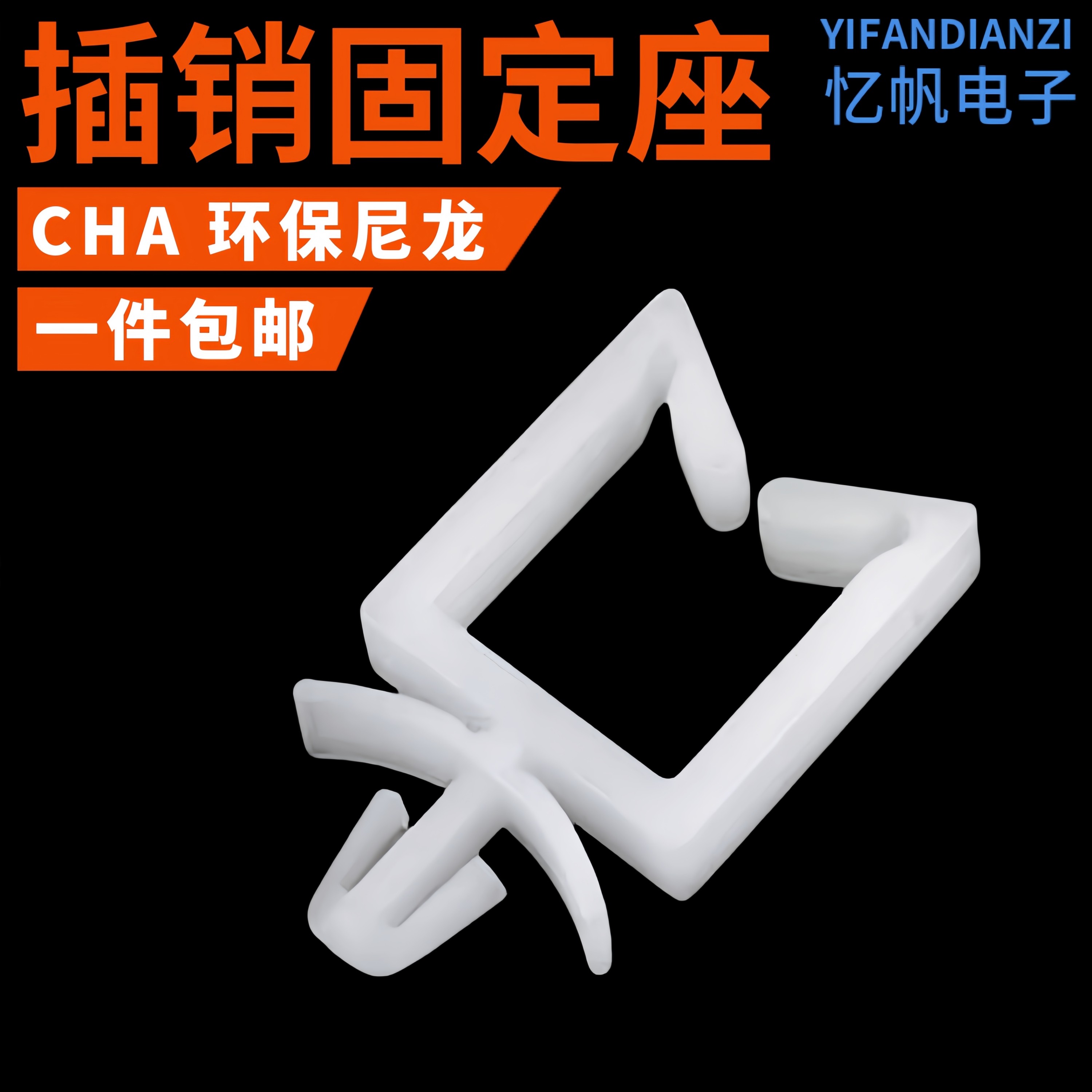 插销式固定座CHA四方线夹线路板电线定位卡扣理线扣方形线夹,收纳整理,理线器/集线器/绕线器,淘宝优惠券,粉丝福利购,淘宝优惠卷