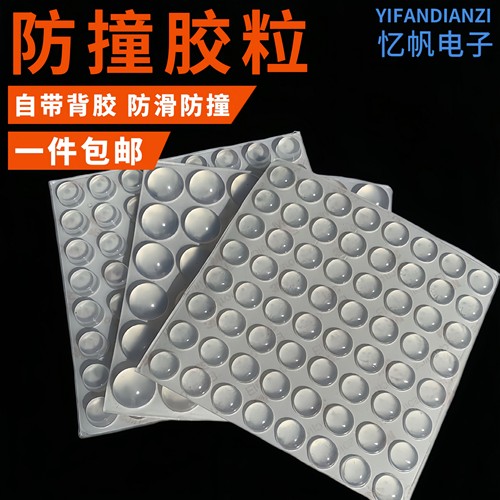 透明防撞胶粒家具橱柜门窗防滑垫缓冲消音静音防撞贴防撞垫脚垫