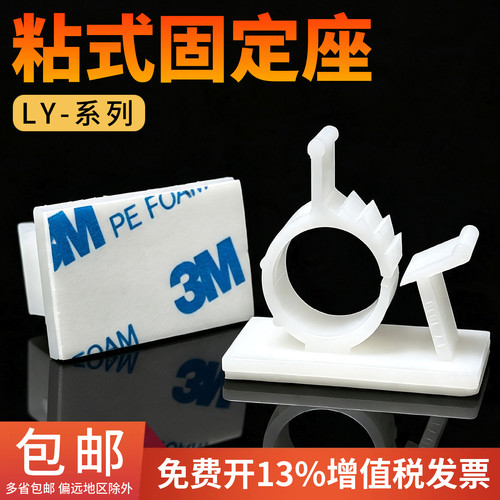 LY/AP可调式扎带固定座粘式配线座电线网线固定夹免打孔自粘线夹