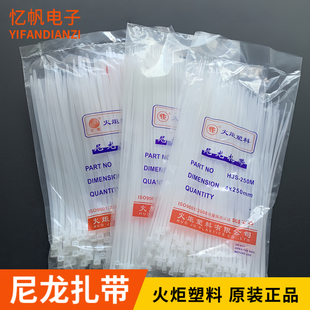 200 火炬塑料自锁式 100 300 300束线带捆绑带 尼龙扎带3