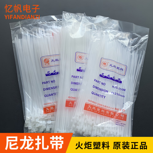 火炬塑料自锁式尼龙扎带3*100/4*200/5*300/8*300束线带捆绑带