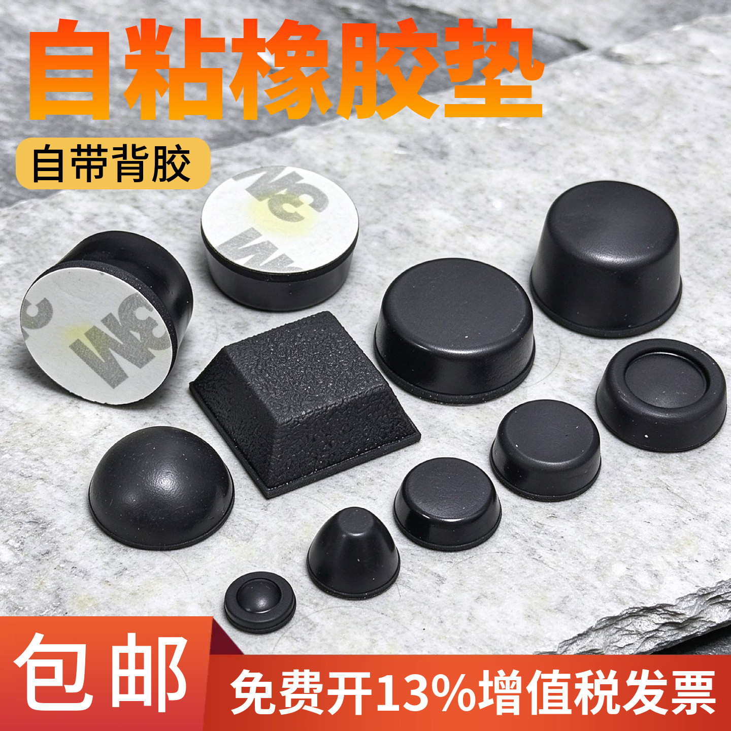 自粘式橡胶脚垫桌椅减震垫仪器垫脚机箱防滑防撞垫橡胶垫防撞贴
