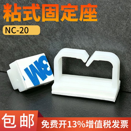 NC-20粘式固定座电线固定夹网线理线器卡扣自粘式线夹排线器线卡