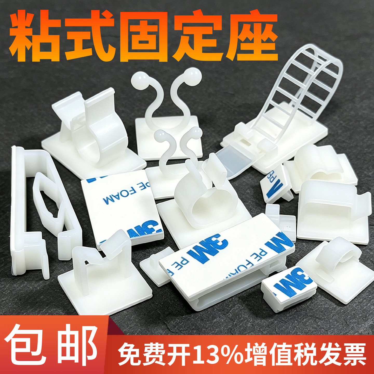 粘式扎带固定座扭线环可调式配线座马鞍型网线电线卡扣排线线夹图片