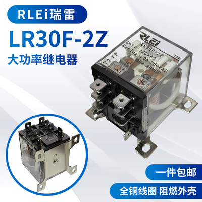 LEF瑞雷工业继电器大功率继电器LR30F-2Z-DC12V/24V/AC220V