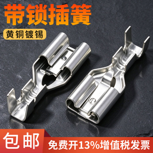 带锁插簧2.8/4.8/6.3锁扣式母端子187/250汽车接插件冷压接线端子