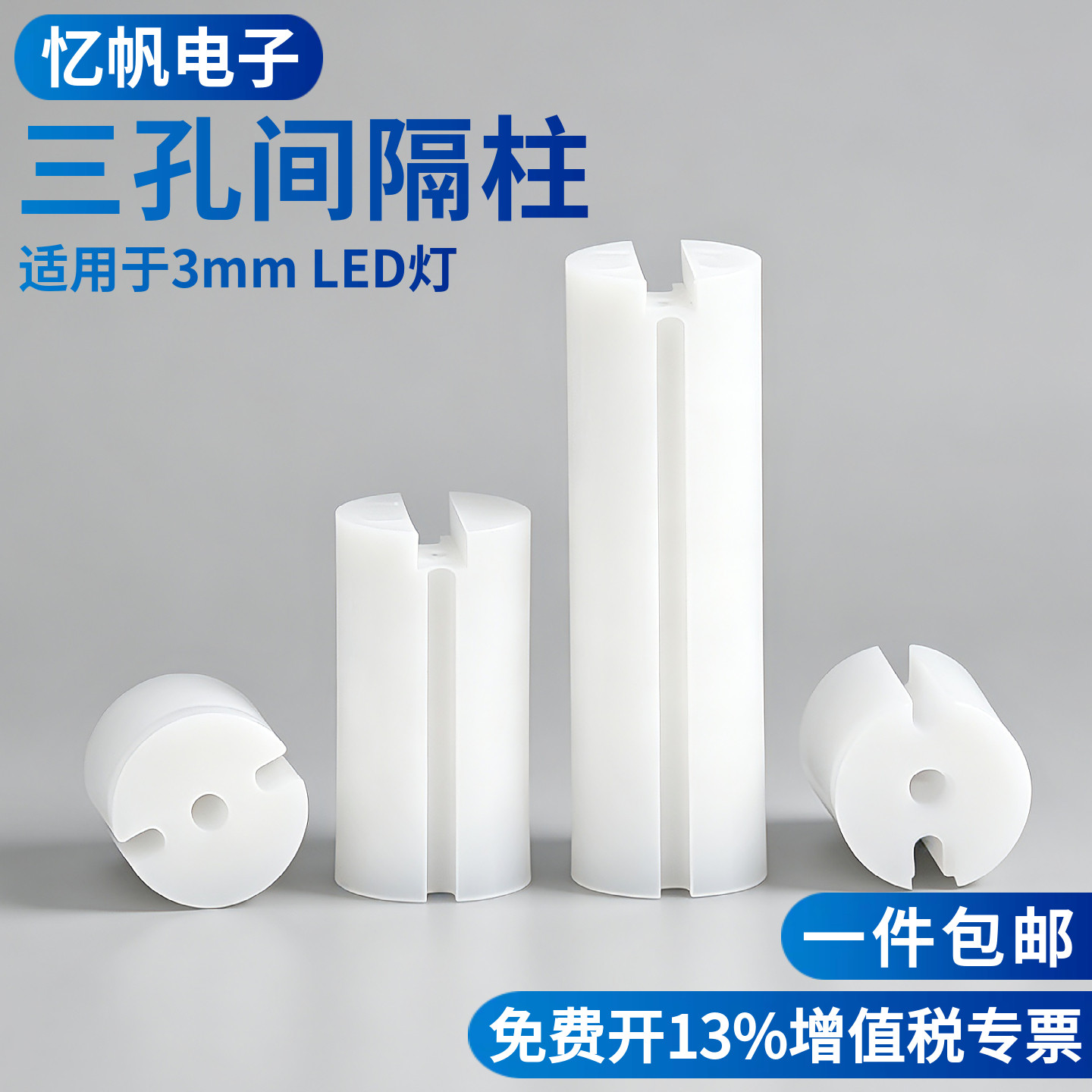 三孔LED间隔柱二极管灯座垫高柱LED双色灯柱发光管座隔离柱6.3mm