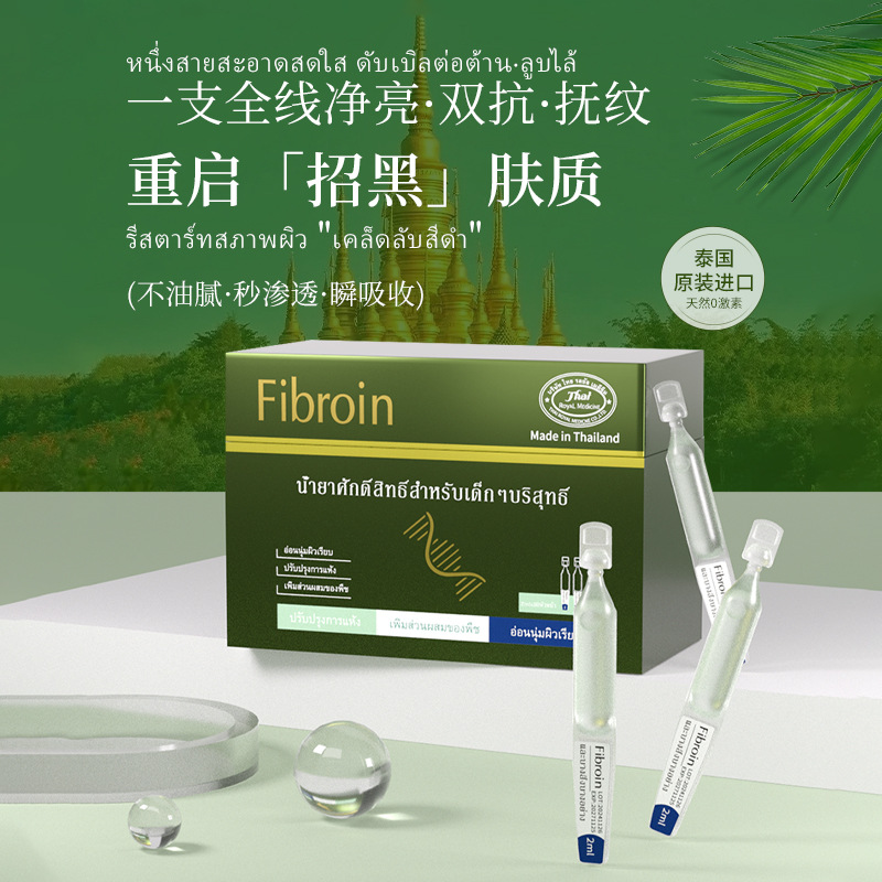 一般贸易泰国菲必丽Fibroin童颜