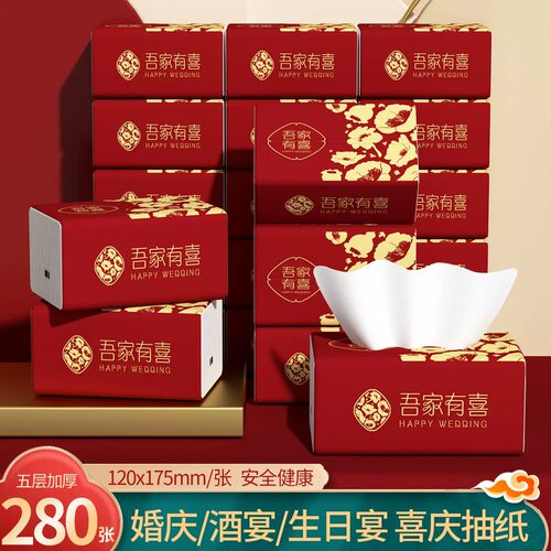 乐阿乐杂货铺喜事抽纸结婚专用喜庆抽纸红色喜字抽纸订婚宴餐巾纸