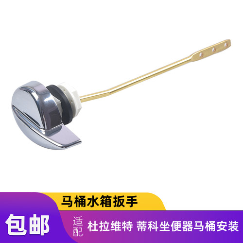 杜拉维特马桶水箱配件扳手