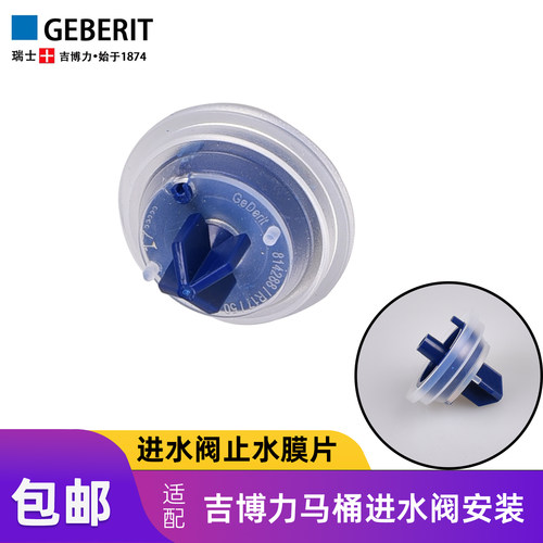 骏帝世家吉博力马桶配件密封圈