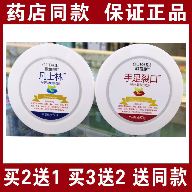买2送1买3送2包邮欧佰利凡士林手足裂口护手霜手足保湿防冻裂80克